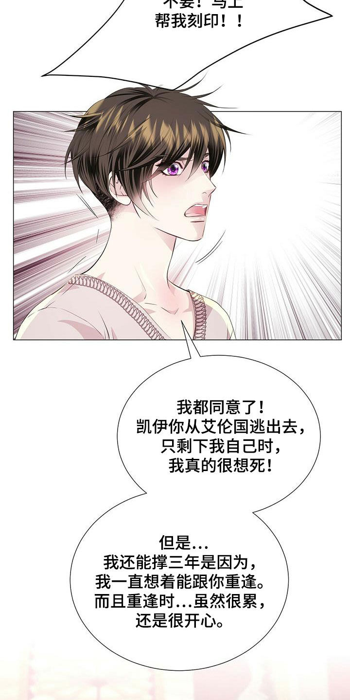 《狼王子》漫画最新章节第143章：【第二季】不安的来源免费下拉式在线观看章节第【11】张图片