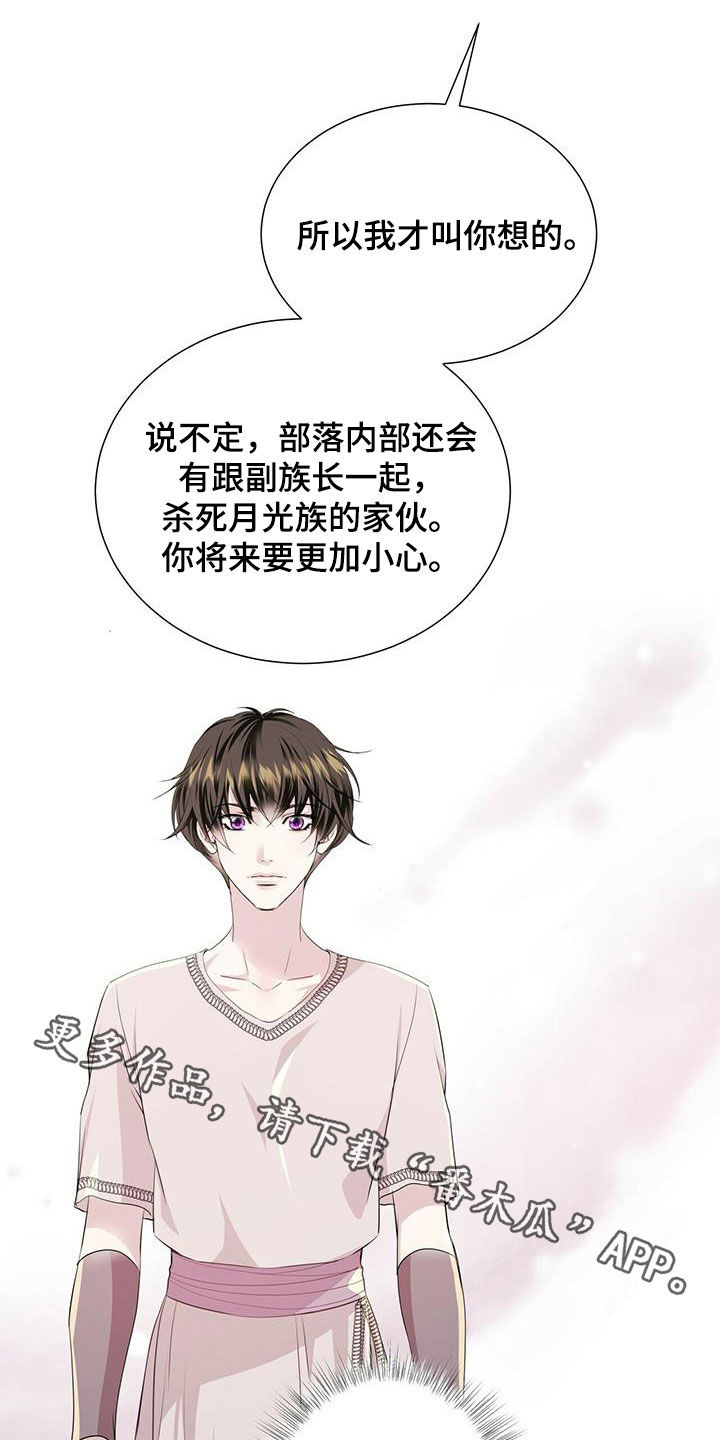 《狼王子》漫画最新章节第143章：【第二季】不安的来源免费下拉式在线观看章节第【2】张图片