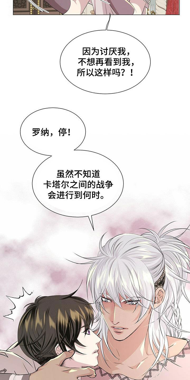 《狼王子》漫画最新章节第143章：【第二季】不安的来源免费下拉式在线观看章节第【6】张图片