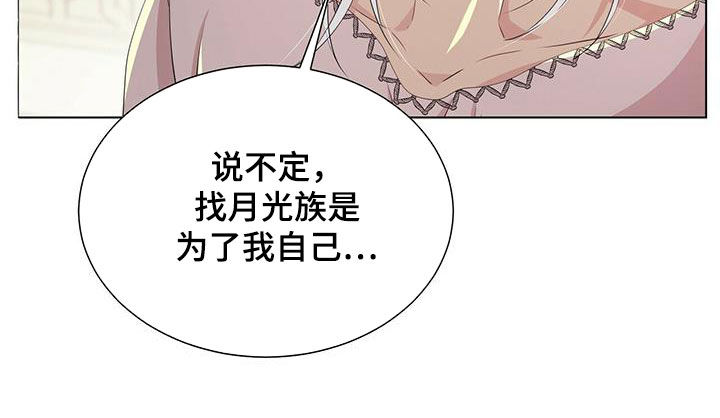 《狼王子》漫画最新章节第143章：【第二季】不安的来源免费下拉式在线观看章节第【16】张图片