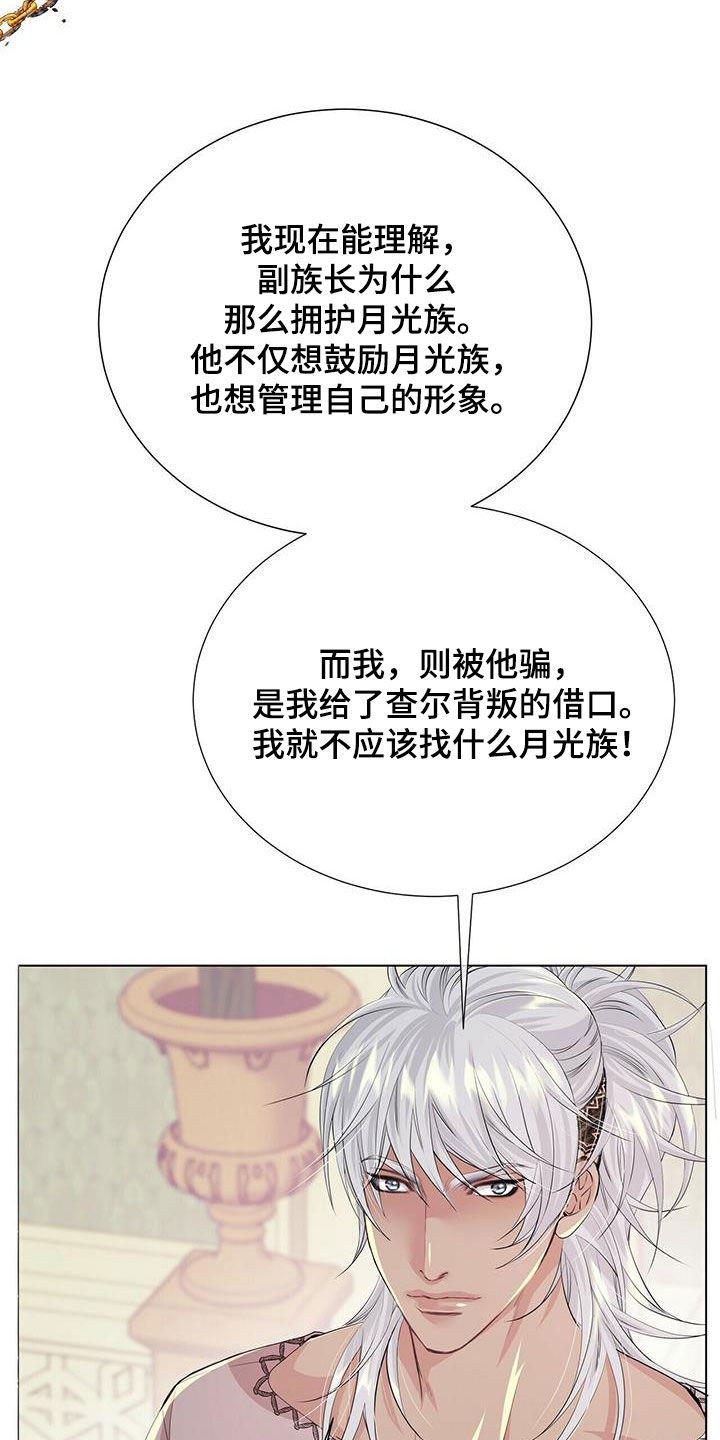 《狼王子》漫画最新章节第143章：【第二季】不安的来源免费下拉式在线观看章节第【17】张图片