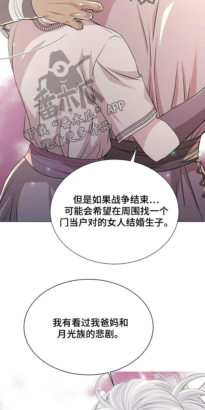 《狼王子》漫画最新章节第143章：【第二季】不安的来源免费下拉式在线观看章节第【5】张图片