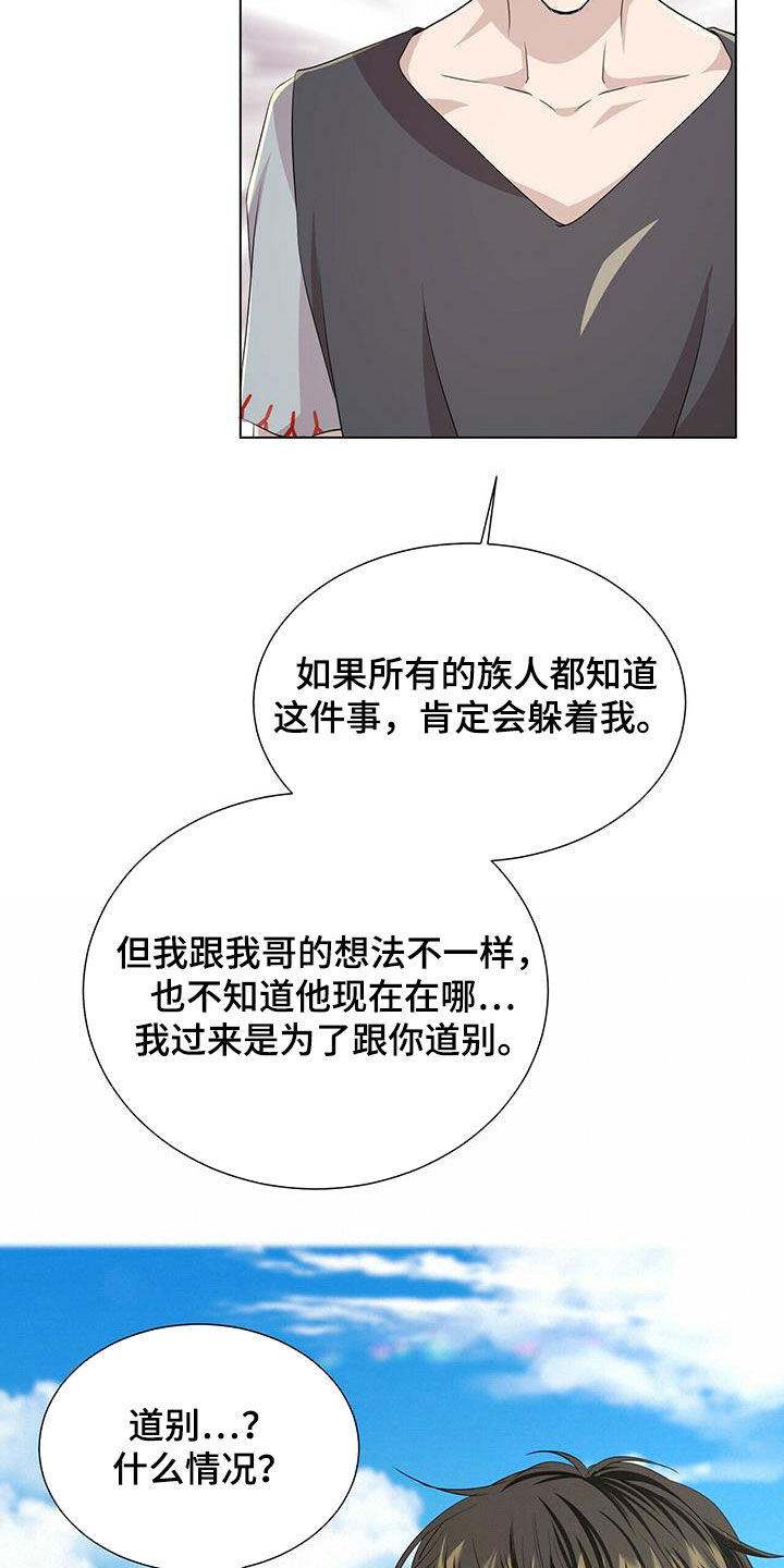 《狼王子》漫画最新章节第144章：【第二季】道别免费下拉式在线观看章节第【5】张图片