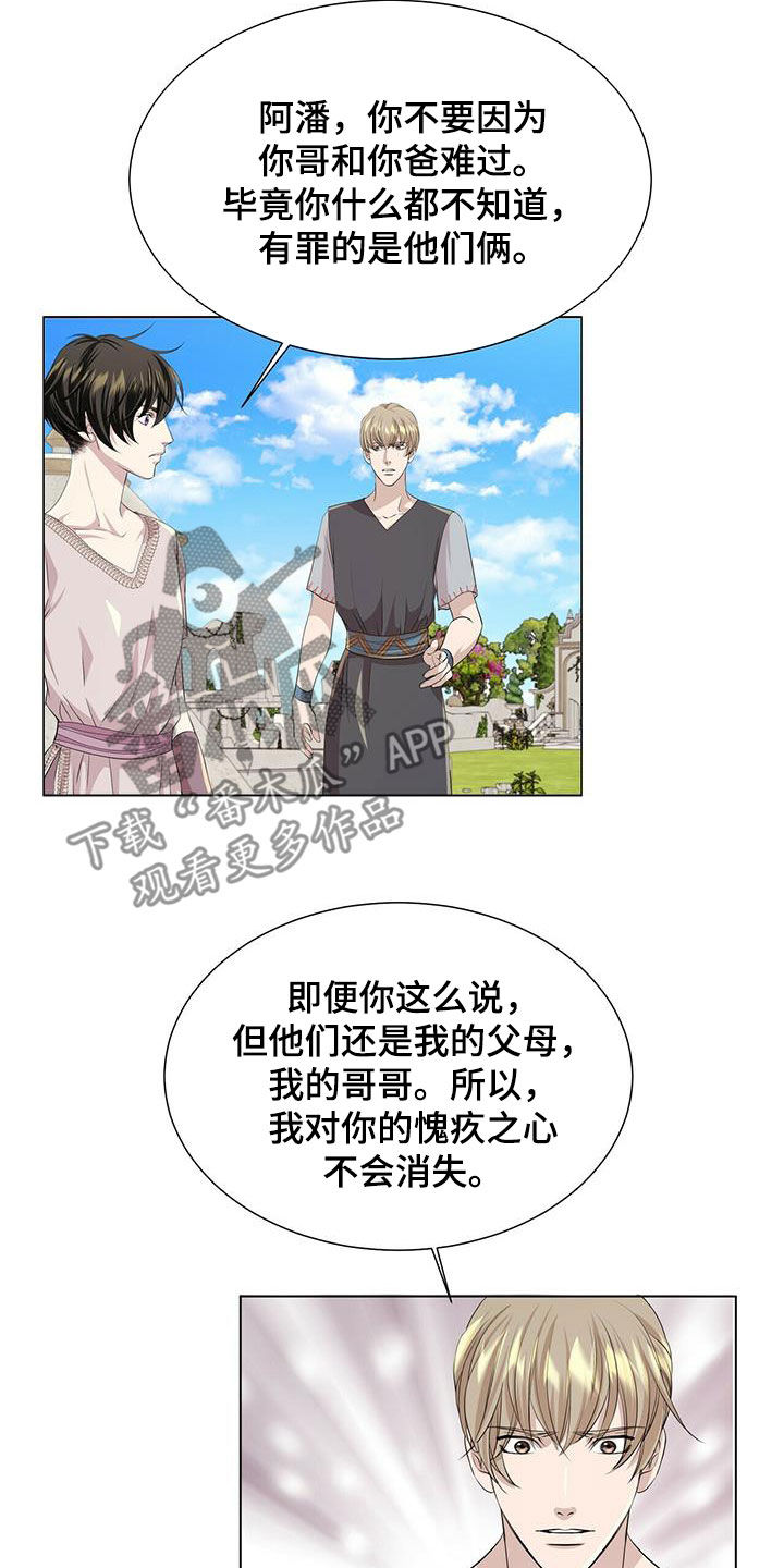 《狼王子》漫画最新章节第144章：【第二季】道别免费下拉式在线观看章节第【6】张图片