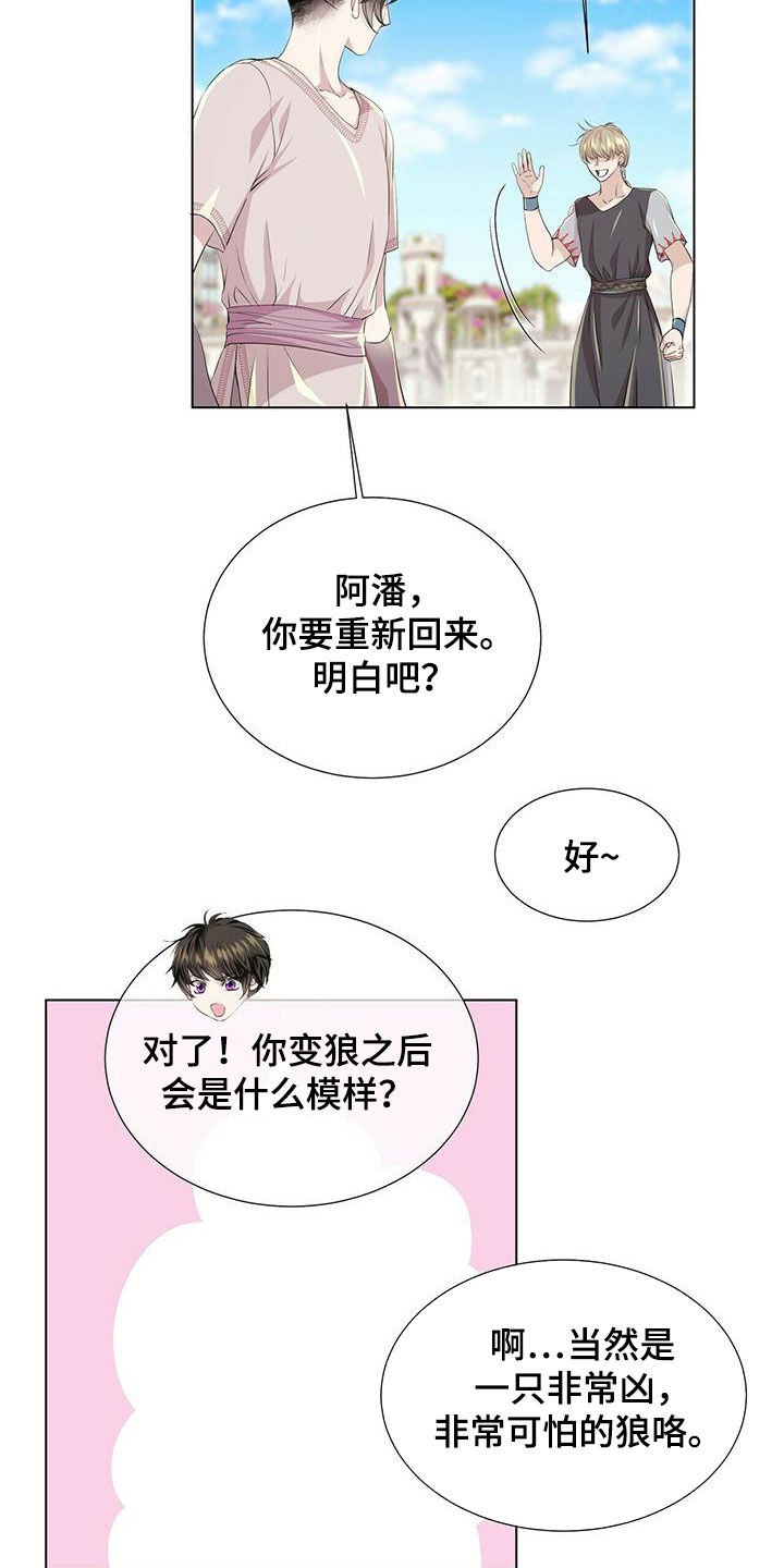 《狼王子》漫画最新章节第145章：【第二季】对练免费下拉式在线观看章节第【13】张图片