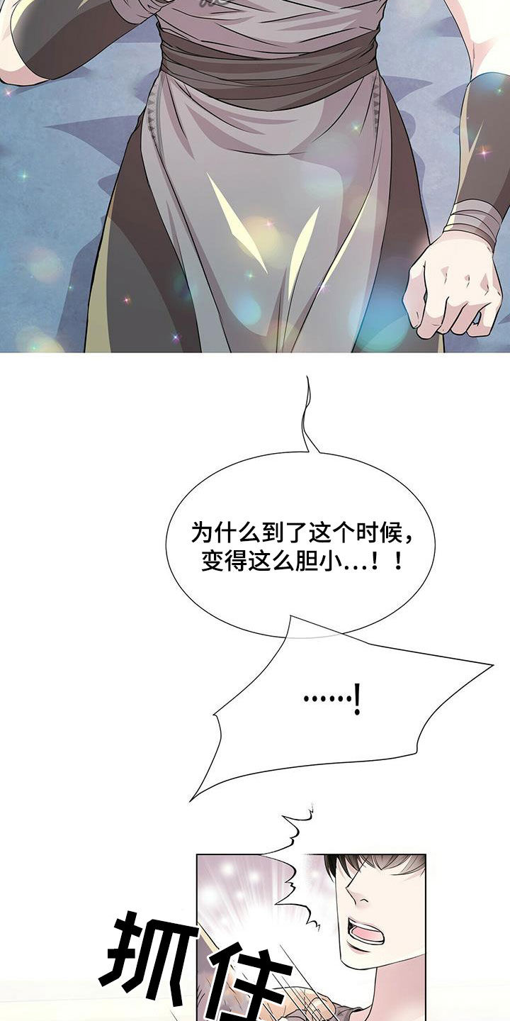 《狼王子》漫画最新章节第146章：【第二季】胆小鬼免费下拉式在线观看章节第【3】张图片