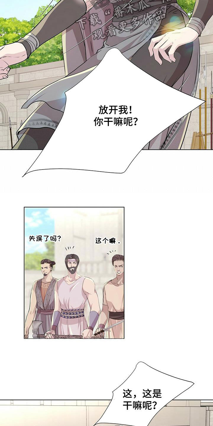 《狼王子》漫画最新章节第146章：【第二季】胆小鬼免费下拉式在线观看章节第【12】张图片