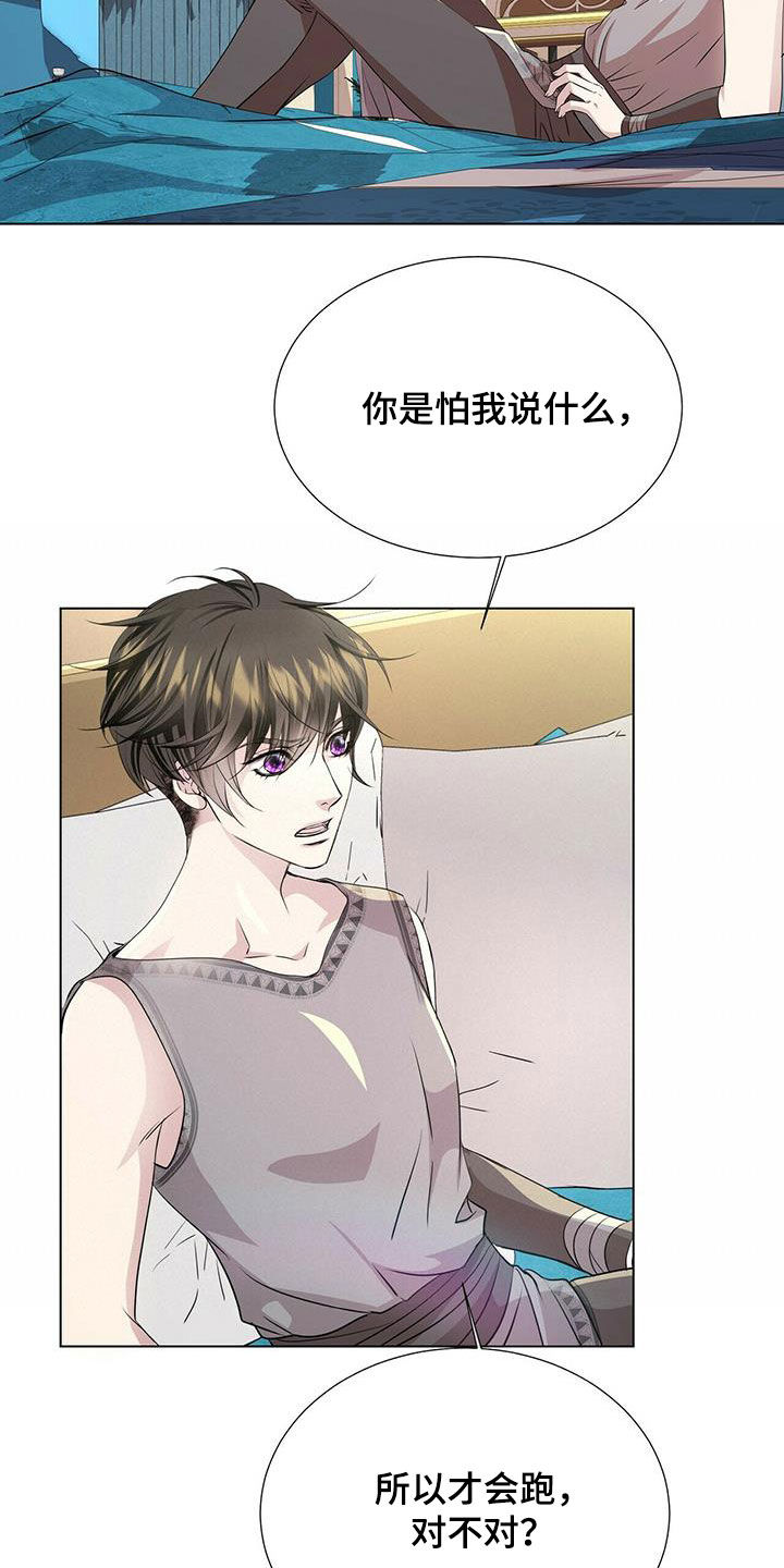 《狼王子》漫画最新章节第146章：【第二季】胆小鬼免费下拉式在线观看章节第【7】张图片