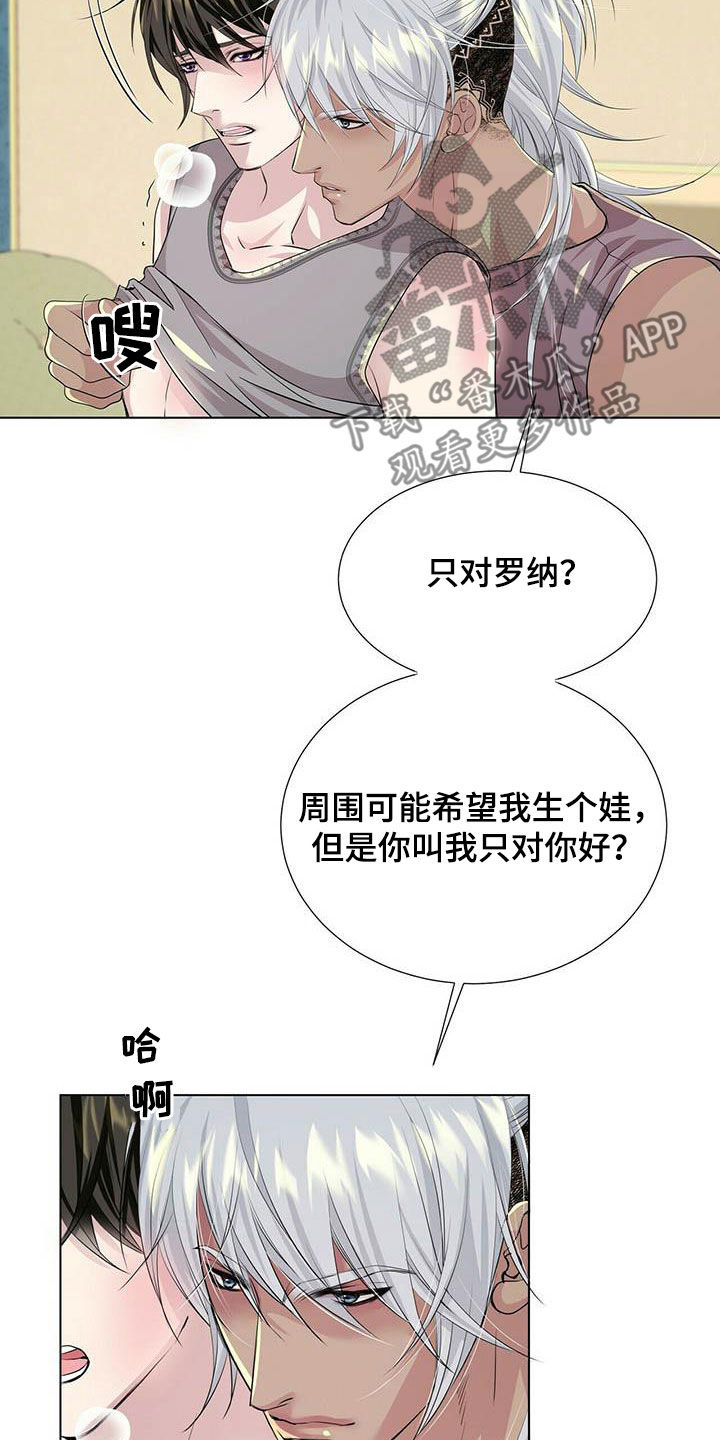 《狼王子》漫画最新章节第147章：【第二季】只对我好免费下拉式在线观看章节第【7】张图片