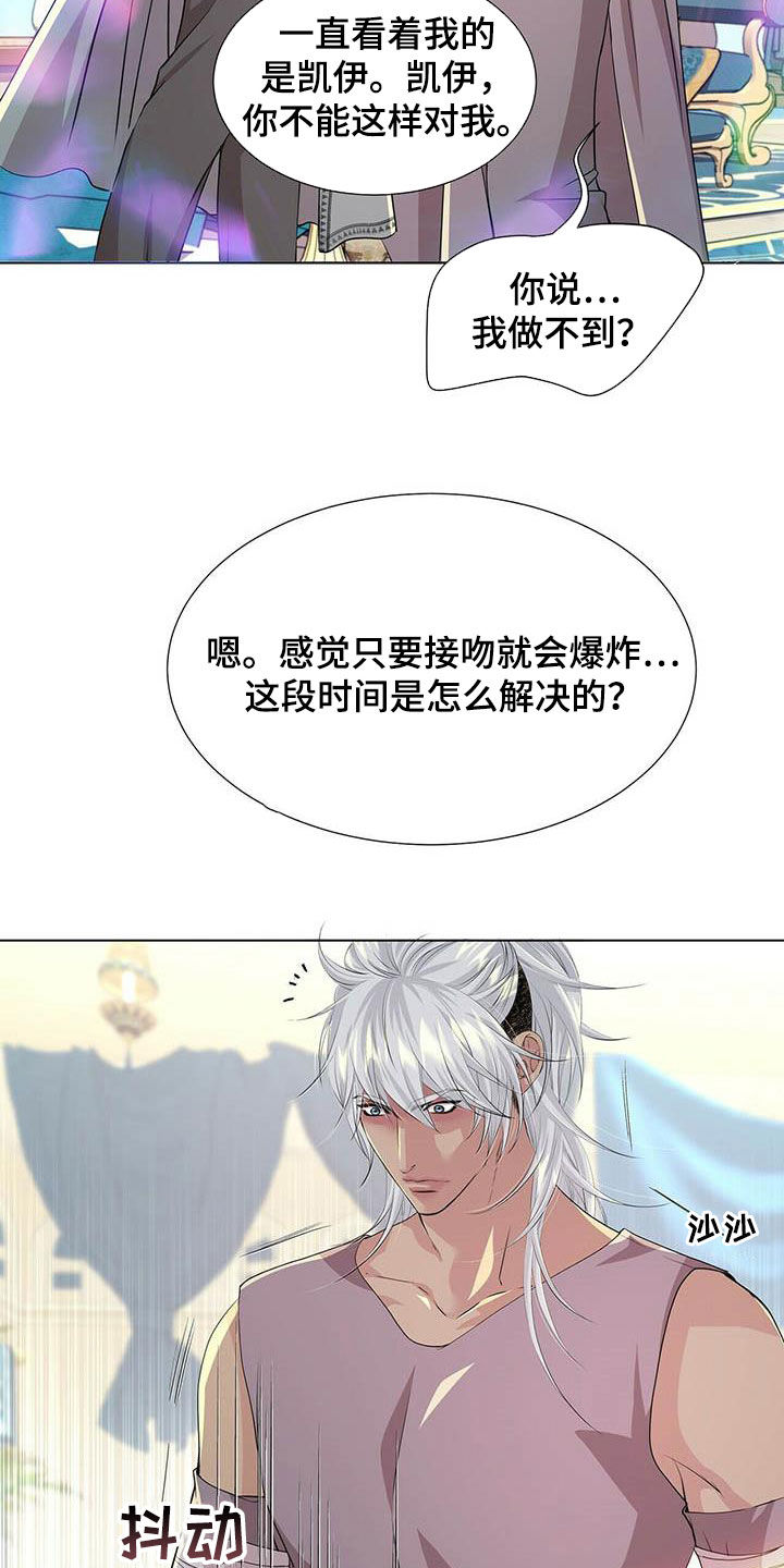 《狼王子》漫画最新章节第147章：【第二季】只对我好免费下拉式在线观看章节第【12】张图片