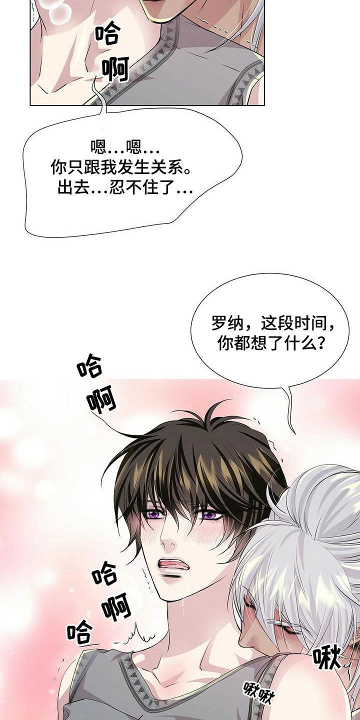 《狼王子》漫画最新章节第147章：【第二季】只对我好免费下拉式在线观看章节第【6】张图片