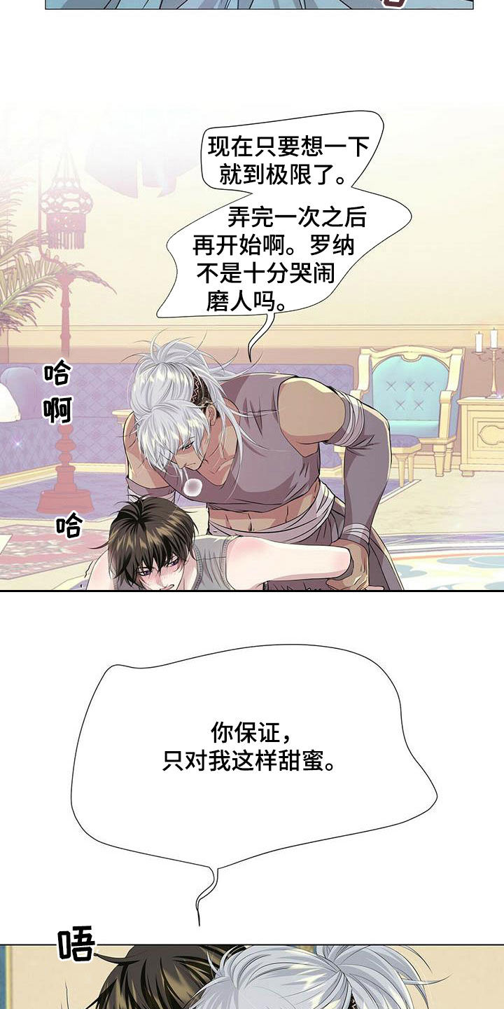 《狼王子》漫画最新章节第147章：【第二季】只对我好免费下拉式在线观看章节第【8】张图片