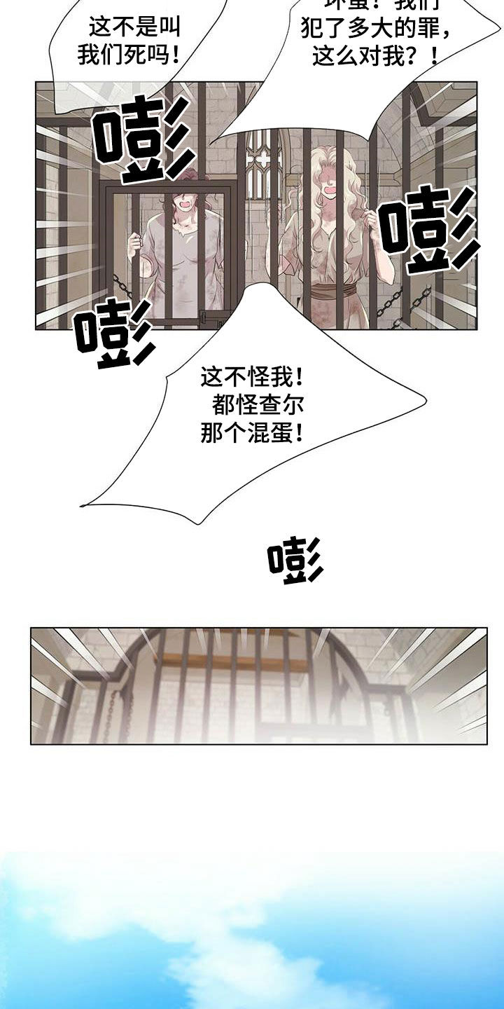 《狼王子》漫画最新章节第148章：【第二季】流放免费下拉式在线观看章节第【5】张图片