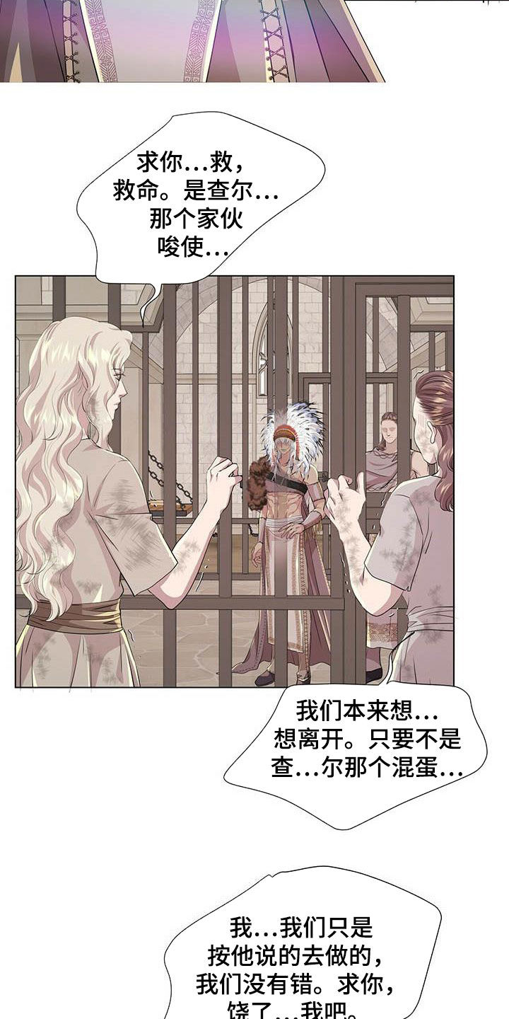 《狼王子》漫画最新章节第148章：【第二季】流放免费下拉式在线观看章节第【9】张图片