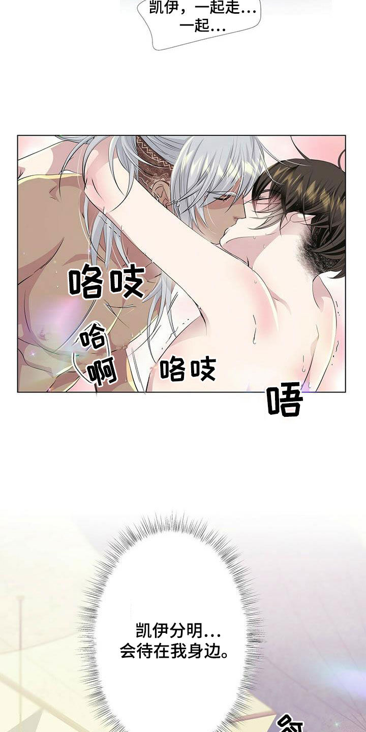 《狼王子》漫画最新章节第148章：【第二季】流放免费下拉式在线观看章节第【13】张图片