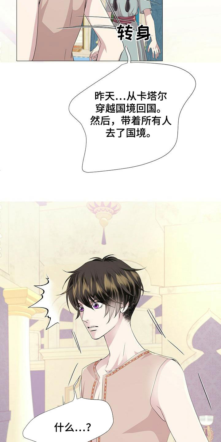 《狼王子》漫画最新章节第149章：【第二季】银发免费下拉式在线观看章节第【13】张图片