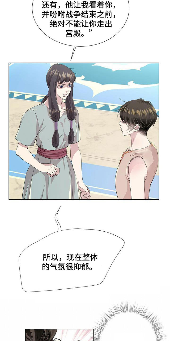 《狼王子》漫画最新章节第149章：【第二季】银发免费下拉式在线观看章节第【10】张图片