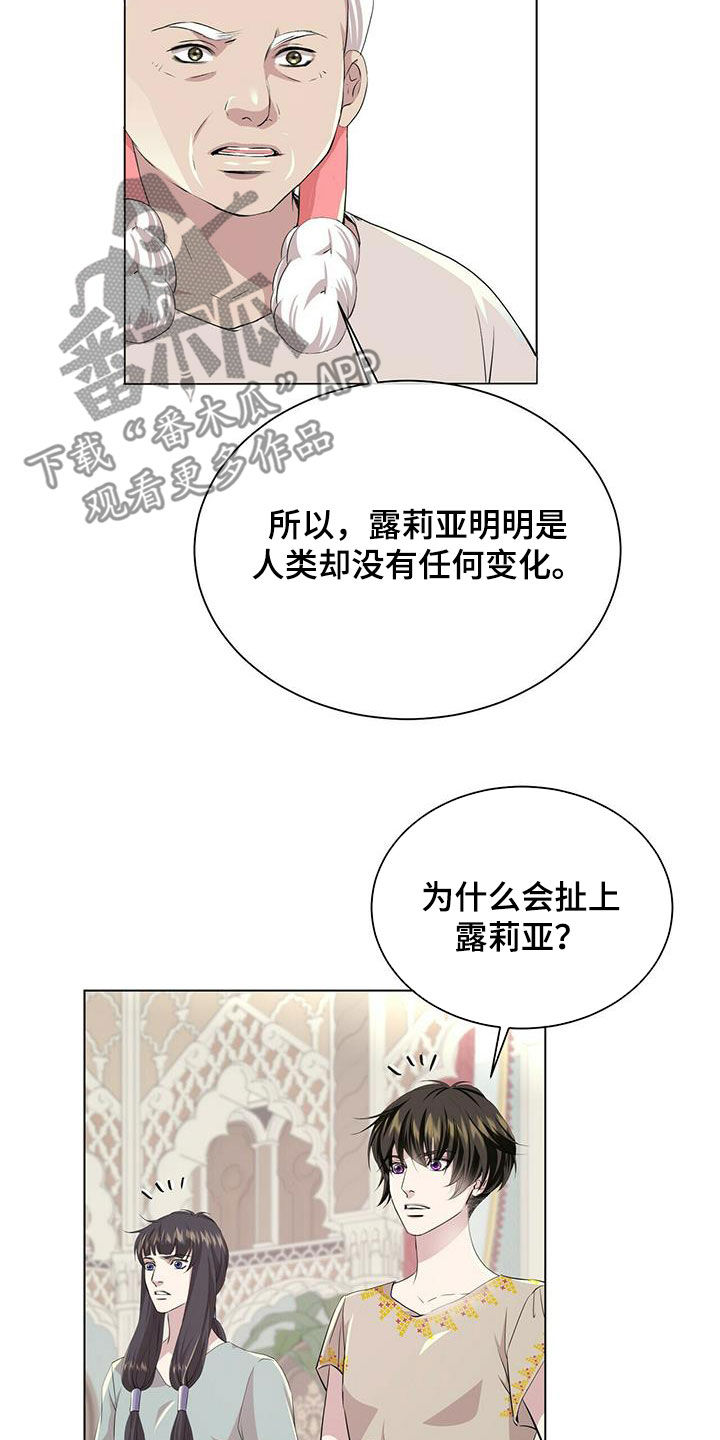 《狼王子》漫画最新章节第149章：【第二季】银发免费下拉式在线观看章节第【5】张图片