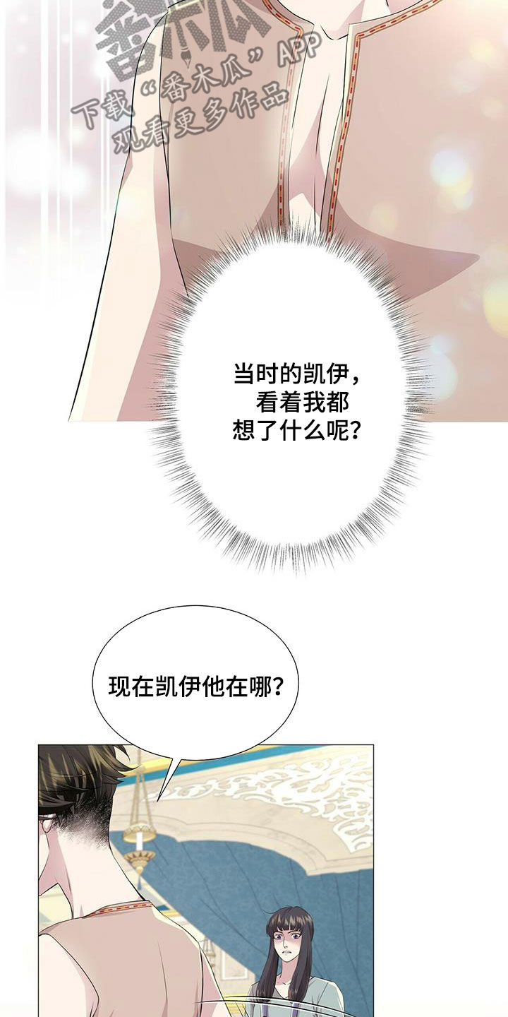 《狼王子》漫画最新章节第149章：【第二季】银发免费下拉式在线观看章节第【14】张图片