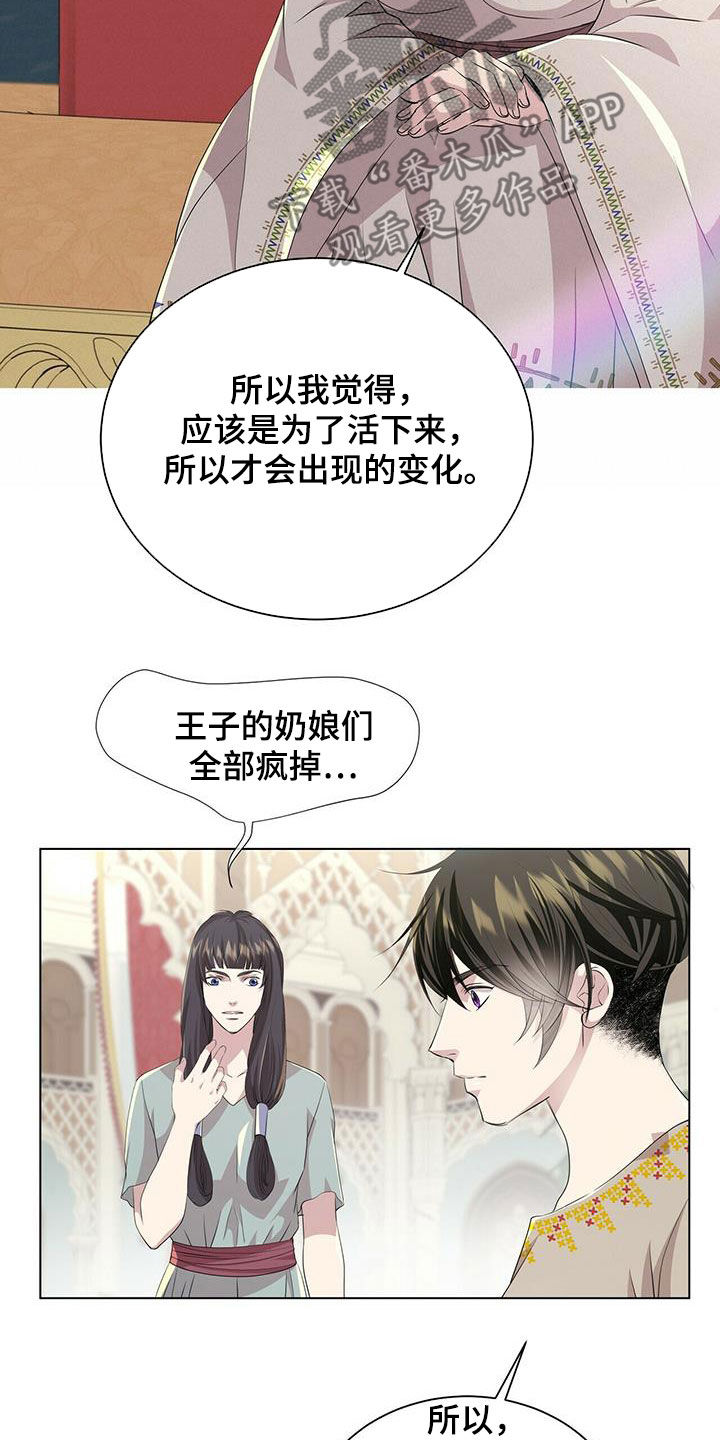 《狼王子》漫画最新章节第149章：【第二季】银发免费下拉式在线观看章节第【3】张图片