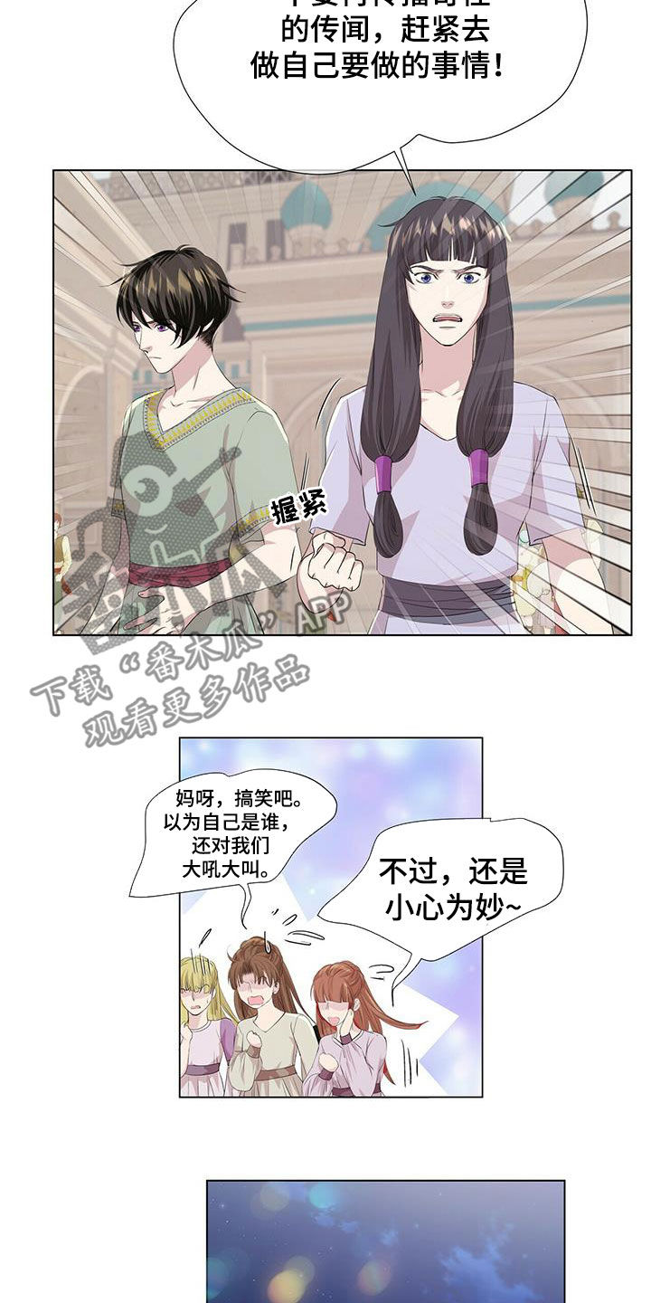 《狼王子》漫画最新章节第150章：【第二季】传闻免费下拉式在线观看章节第【8】张图片