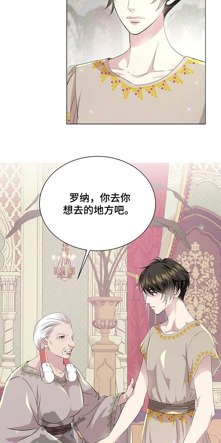 《狼王子》漫画最新章节第150章：【第二季】传闻免费下拉式在线观看章节第【20】张图片