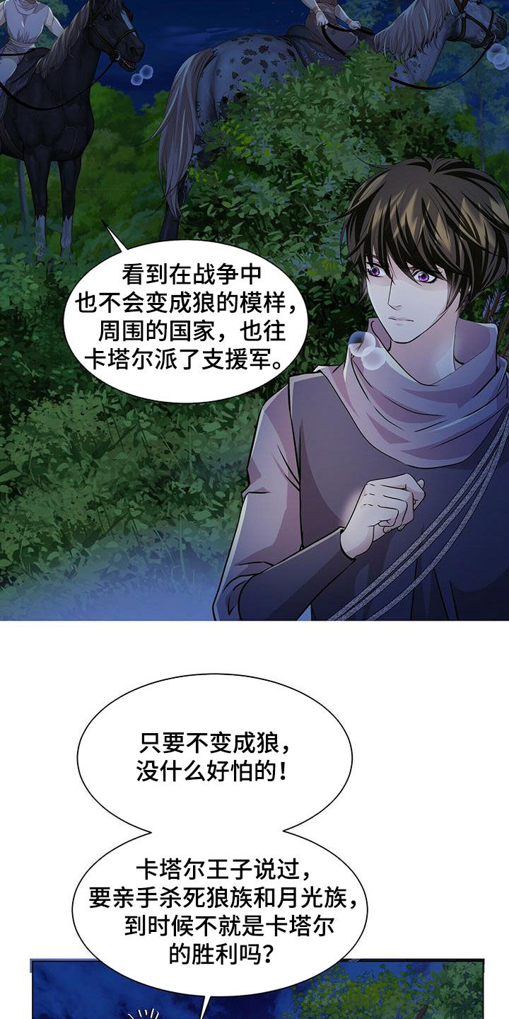 《狼王子》漫画最新章节第151章：【第二季】追捕免费下拉式在线观看章节第【11】张图片