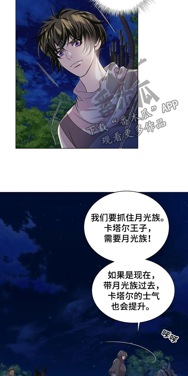 《狼王子》漫画最新章节第151章：【第二季】追捕免费下拉式在线观看章节第【12】张图片