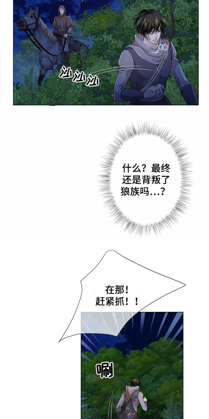 《狼王子》漫画最新章节第151章：【第二季】追捕免费下拉式在线观看章节第【10】张图片