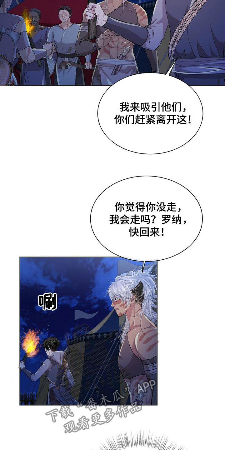 《狼王子》漫画最新章节第152章：【第二季】相遇免费下拉式在线观看章节第【10】张图片