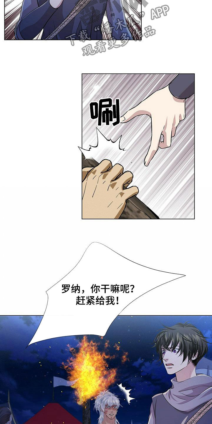 《狼王子》漫画最新章节第152章：【第二季】相遇免费下拉式在线观看章节第【11】张图片