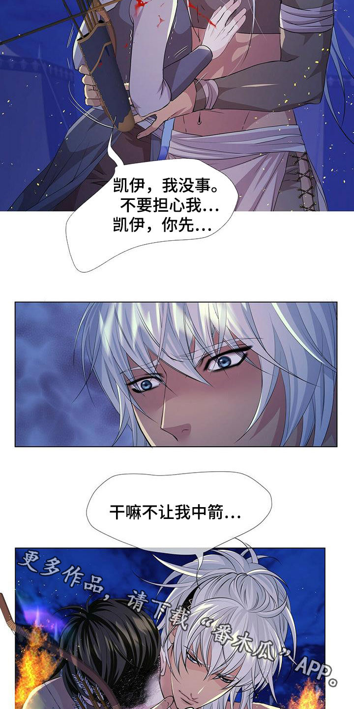 《狼王子》漫画最新章节第153章：【第二季】心慈手软免费下拉式在线观看章节第【2】张图片