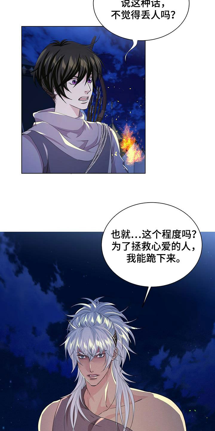 《狼王子》漫画最新章节第153章：【第二季】心慈手软免费下拉式在线观看章节第【13】张图片