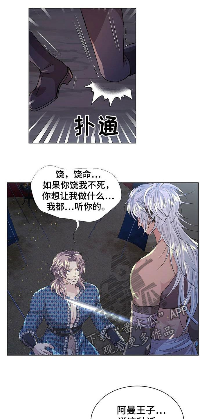 《狼王子》漫画最新章节第153章：【第二季】心慈手软免费下拉式在线观看章节第【14】张图片