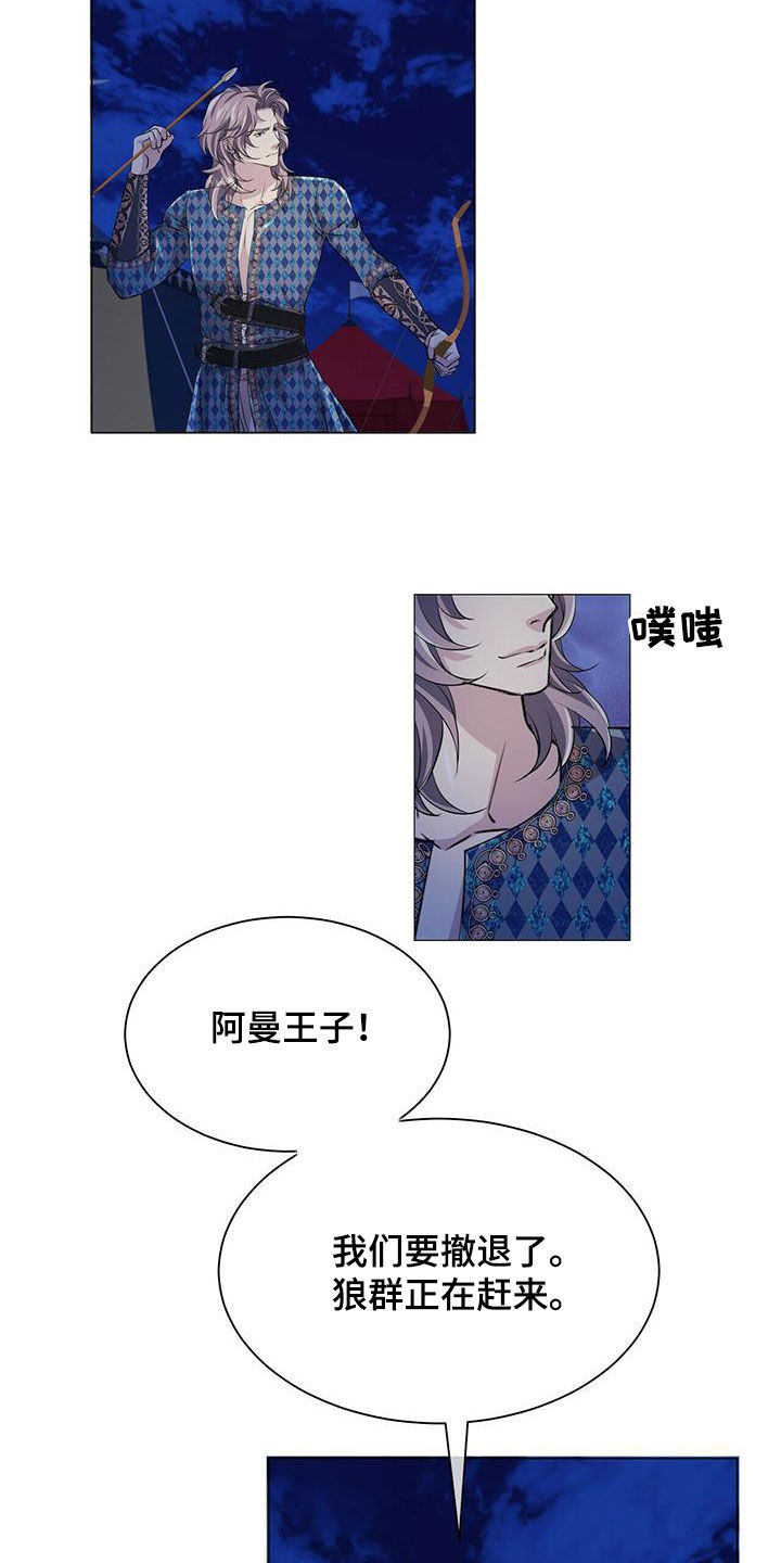 《狼王子》漫画最新章节第154章：【第二季】挡箭免费下拉式在线观看章节第【3】张图片