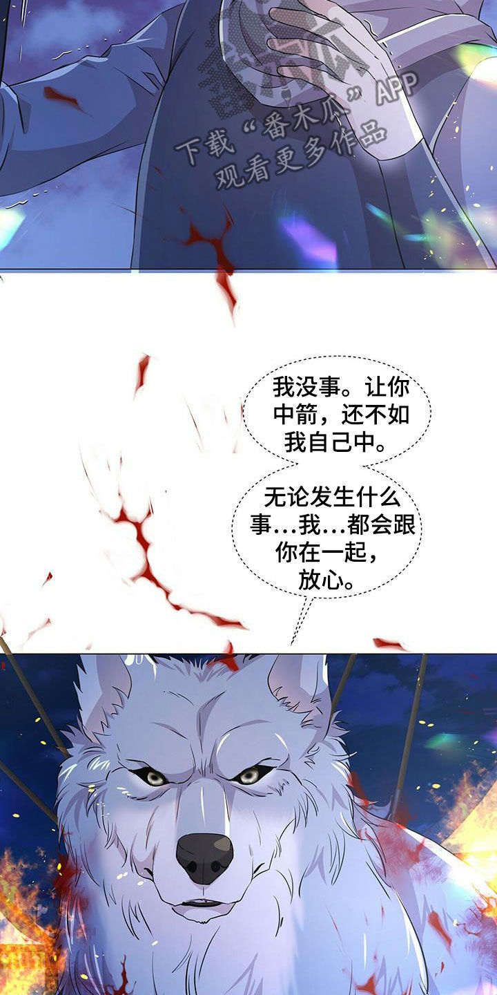 《狼王子》漫画最新章节第154章：【第二季】挡箭免费下拉式在线观看章节第【8】张图片