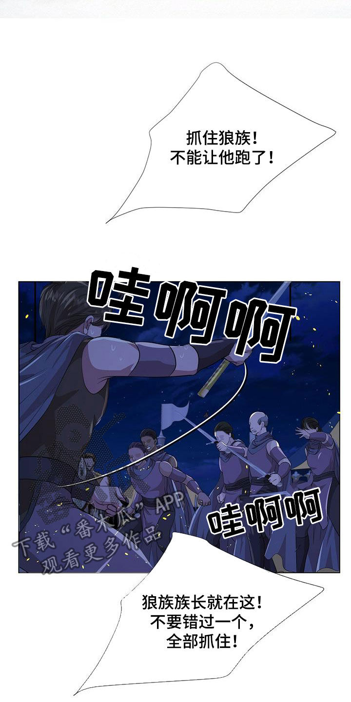 《狼王子》漫画最新章节第154章：【第二季】挡箭免费下拉式在线观看章节第【20】张图片