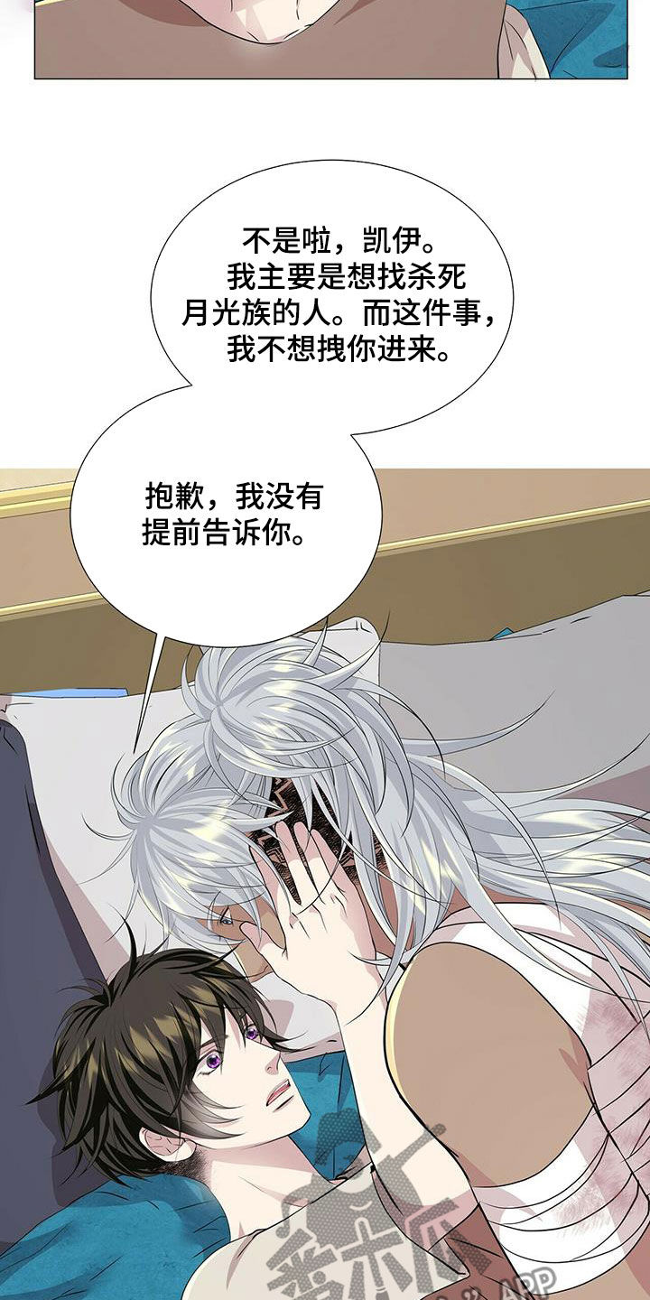 《狼王子》漫画最新章节第155章：【第二季】毒素扩散免费下拉式在线观看章节第【9】张图片