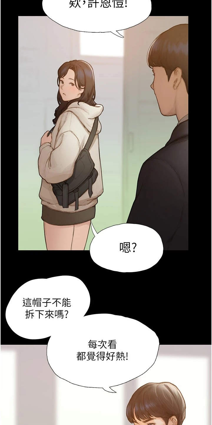 《暧昧关系》漫画最新章节第2章：死党免费下拉式在线观看章节第【12】张图片