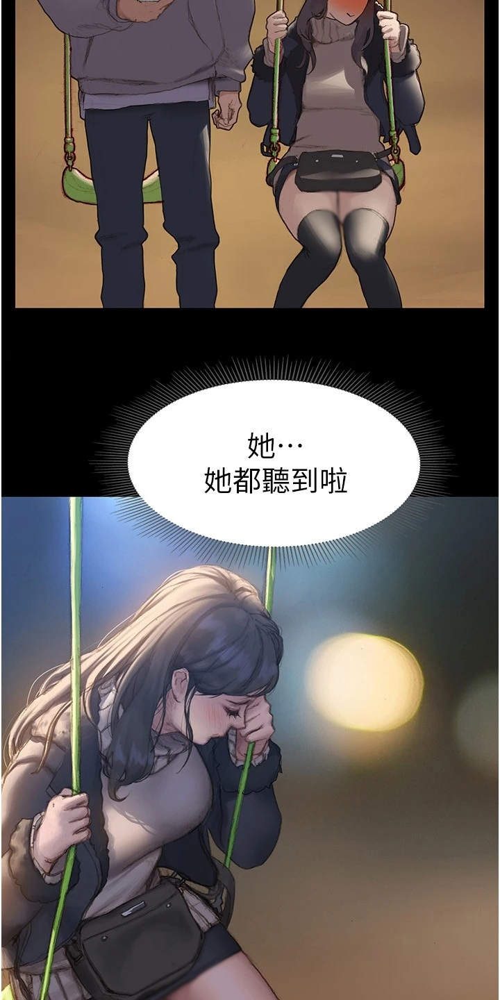 《暧昧关系》漫画最新章节第3章：说错话免费下拉式在线观看章节第【4】张图片