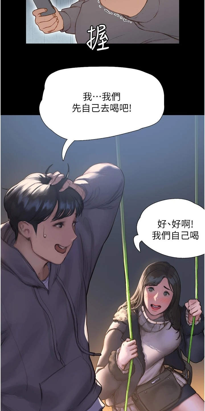 《暧昧关系》漫画最新章节第3章：说错话免费下拉式在线观看章节第【2】张图片