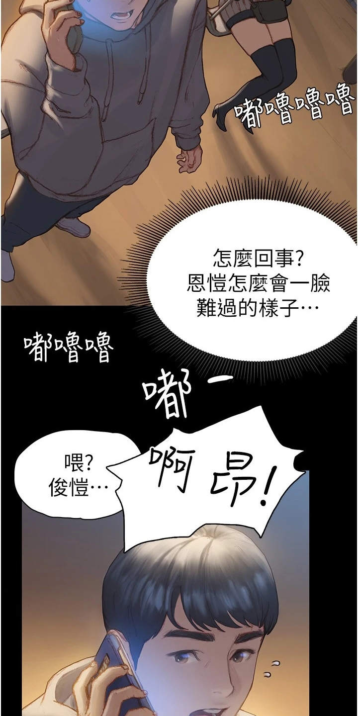 《暧昧关系》漫画最新章节第3章：说错话免费下拉式在线观看章节第【10】张图片