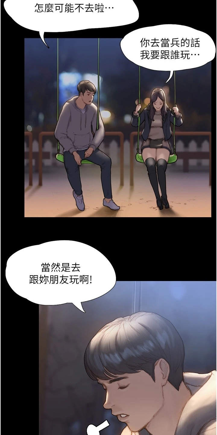 《暧昧关系》漫画最新章节第3章：说错话免费下拉式在线观看章节第【16】张图片