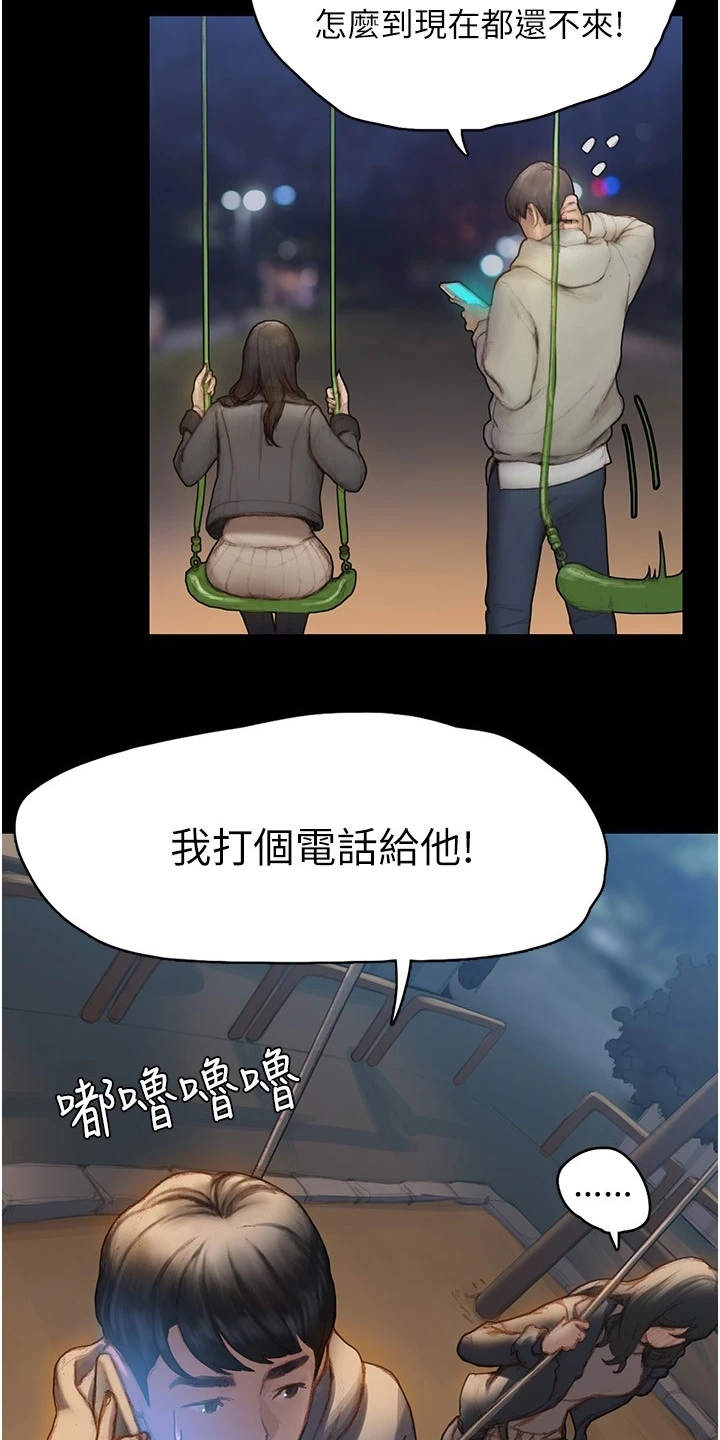 《暧昧关系》漫画最新章节第3章：说错话免费下拉式在线观看章节第【11】张图片