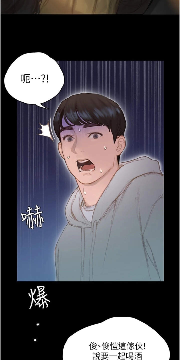 《暧昧关系》漫画最新章节第3章：说错话免费下拉式在线观看章节第【12】张图片