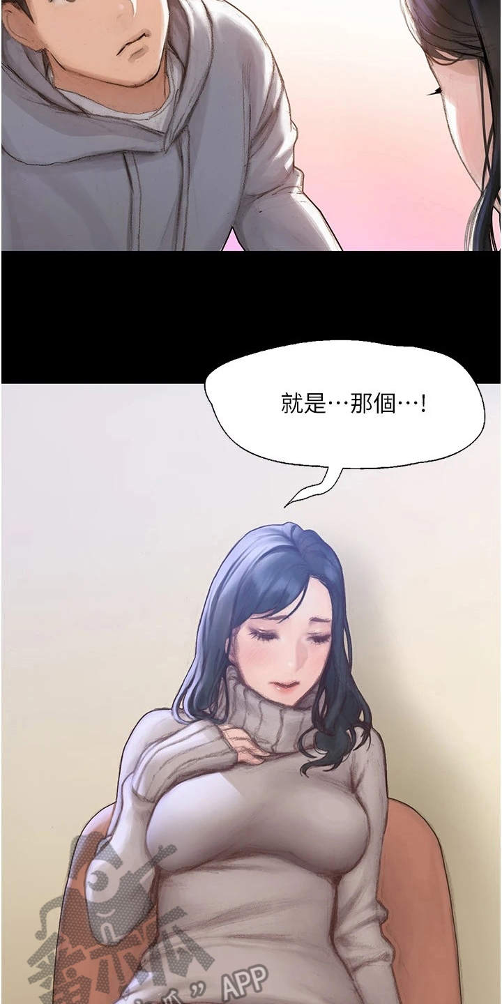 《暧昧关系》漫画最新章节第4章：支支吾吾免费下拉式在线观看章节第【7】张图片