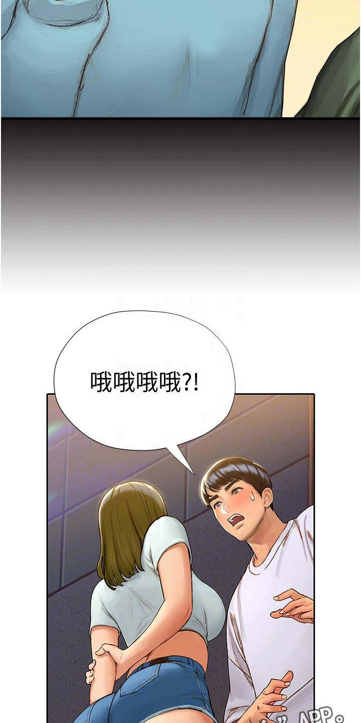 《暧昧关系》漫画最新章节第11章：有缘免费下拉式在线观看章节第【13】张图片