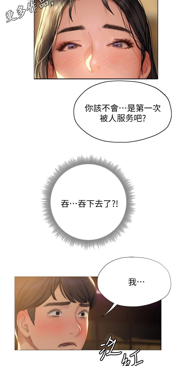 《暧昧关系》漫画最新章节第21章：我来吧免费下拉式在线观看章节第【16】张图片