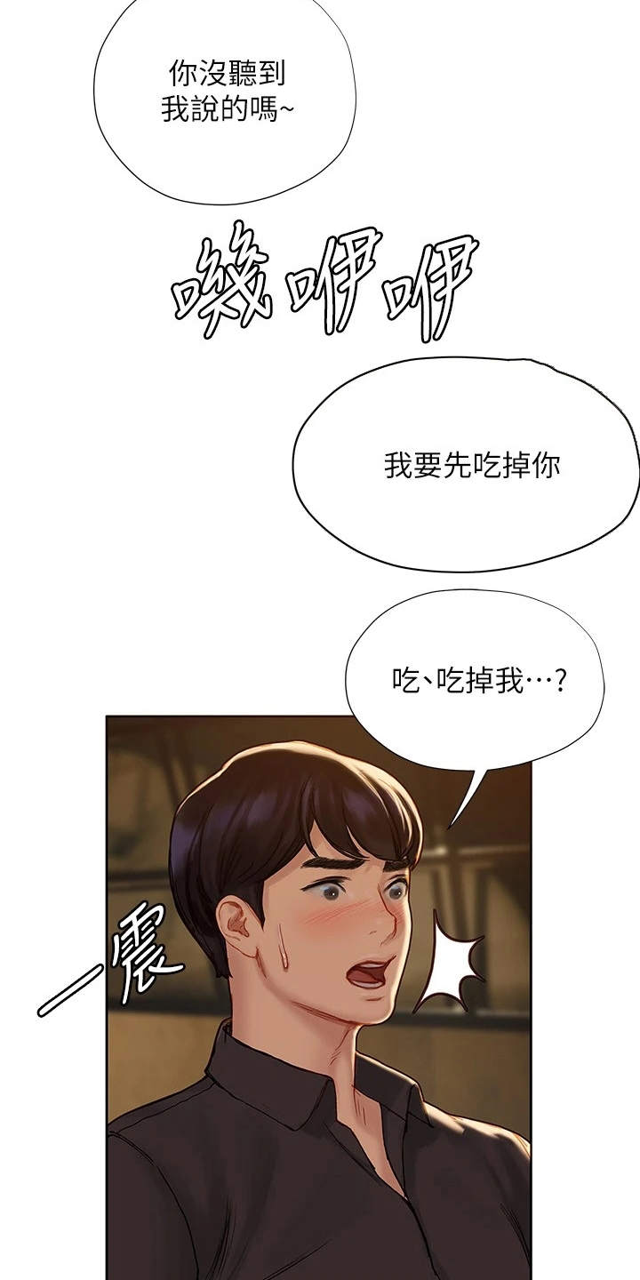 《暧昧关系》漫画最新章节第21章：我来吧免费下拉式在线观看章节第【24】张图片