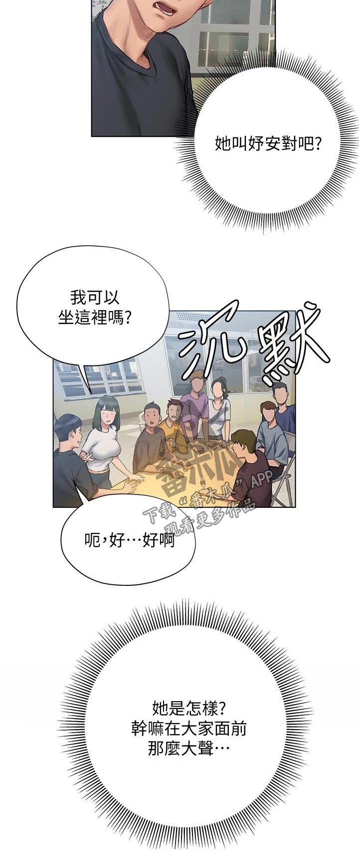 《暧昧关系》漫画最新章节第22章：注意力免费下拉式在线观看章节第【1】张图片